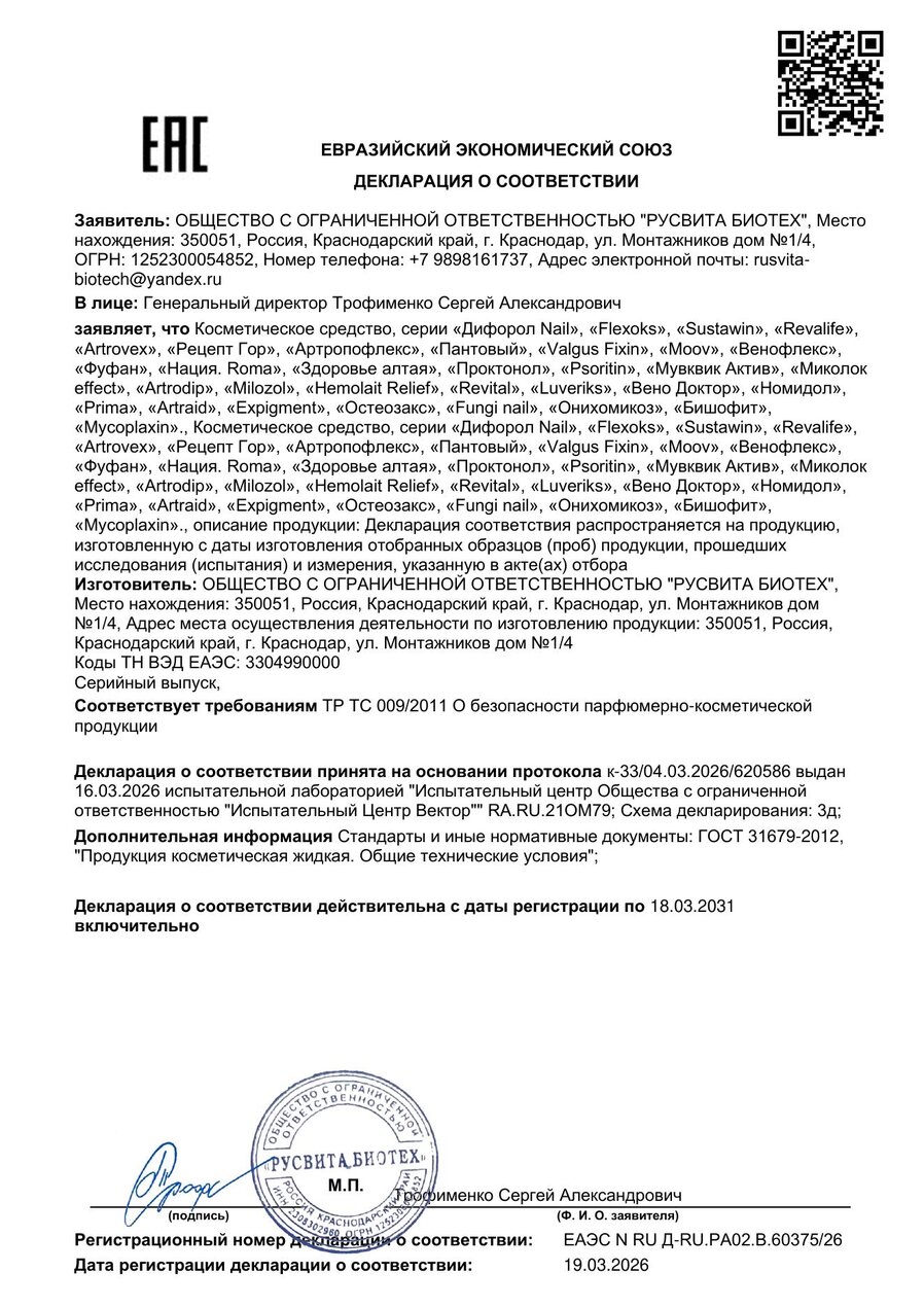 Сертификат соответствия ЕАЭС Король кожи